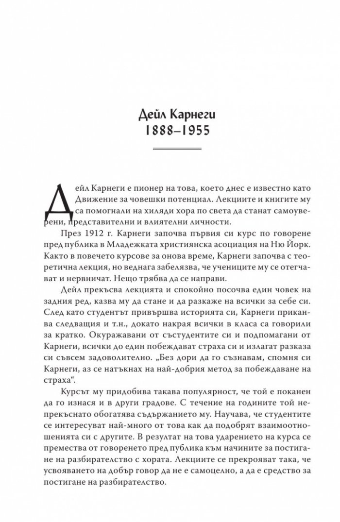 Изкуството да говорим пред другите/ твърда корица