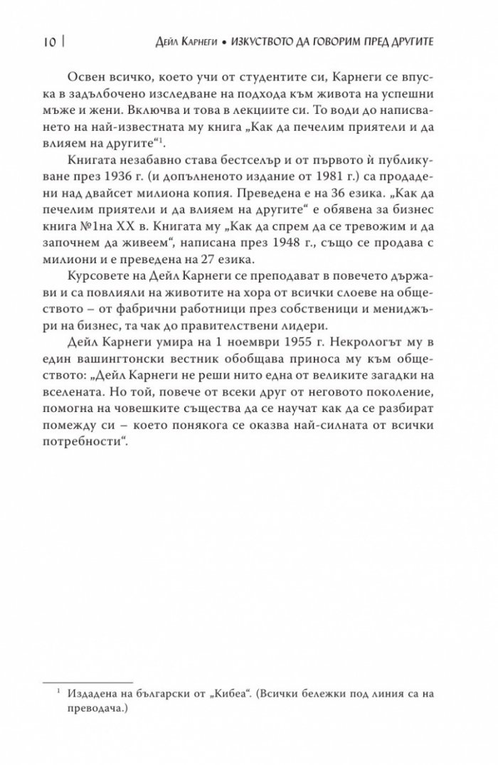 Изкуството да говорим пред другите/ твърда корица