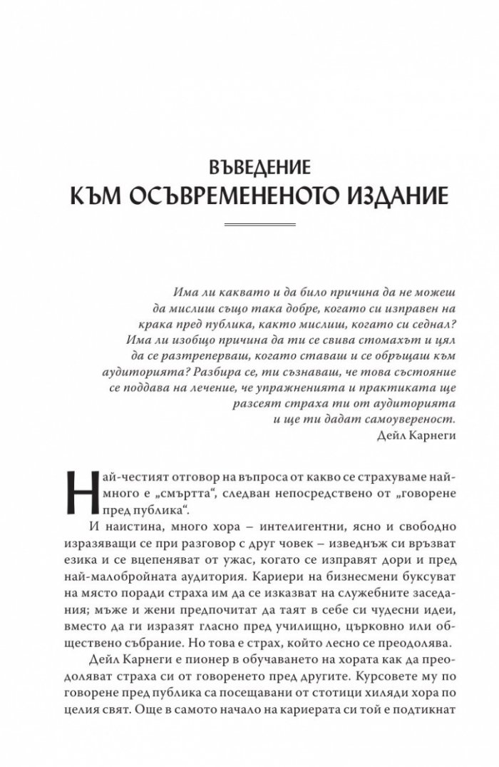 Изкуството да говорим пред другите/ твърда корица