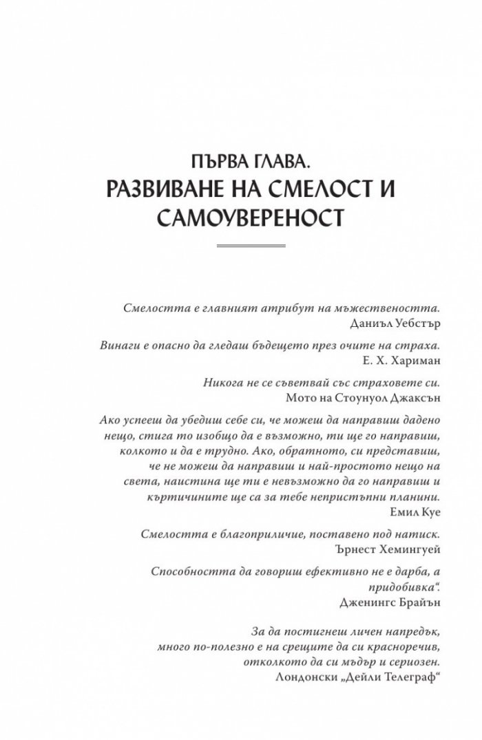 Изкуството да говорим пред другите/ твърда корица