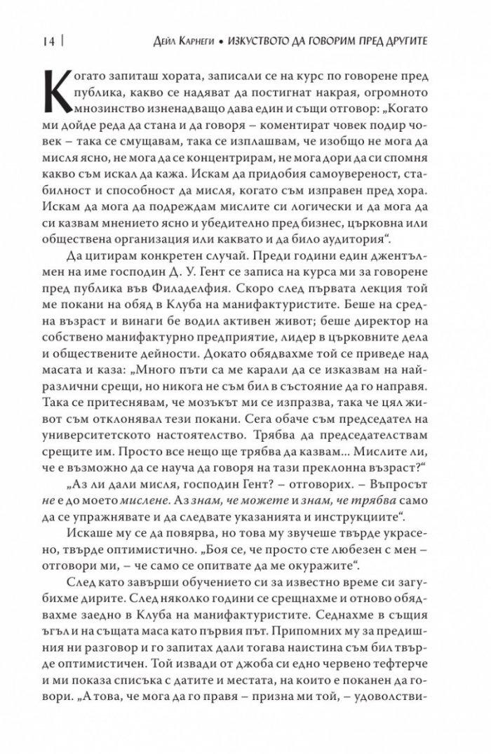 Изкуството да говорим пред другите/ твърда корица