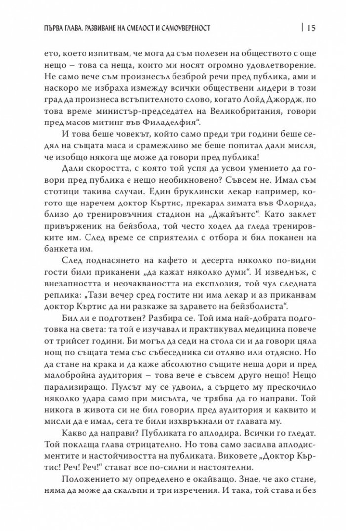 Изкуството да говорим пред другите/ твърда корица