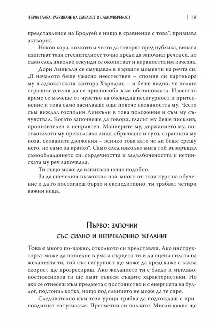 Изкуството да говорим пред другите/ твърда корица