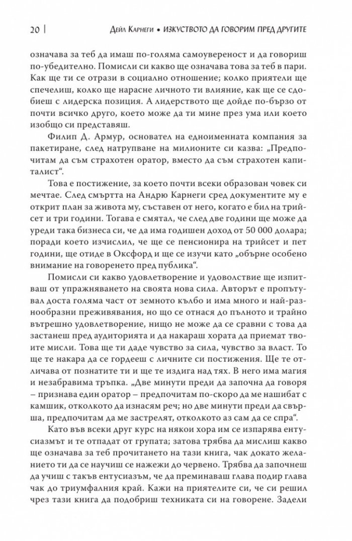 Изкуството да говорим пред другите/ твърда корица
