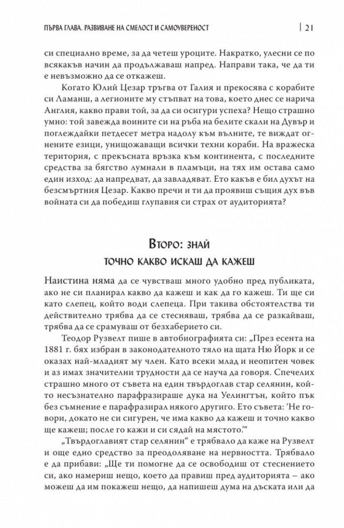 Изкуството да говорим пред другите/ твърда корица