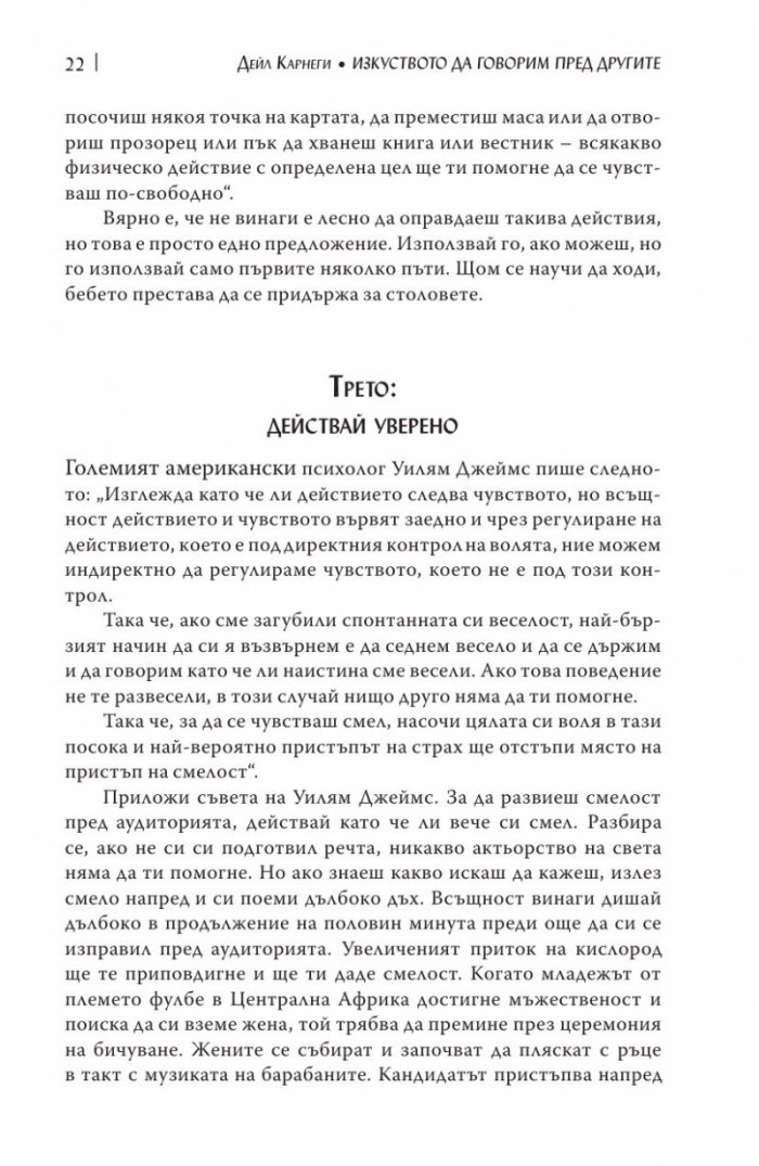 Изкуството да говорим пред другите/ твърда корица