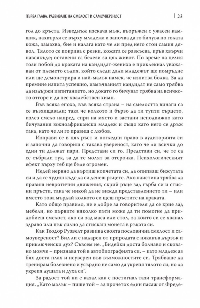 Изкуството да говорим пред другите/ твърда корица