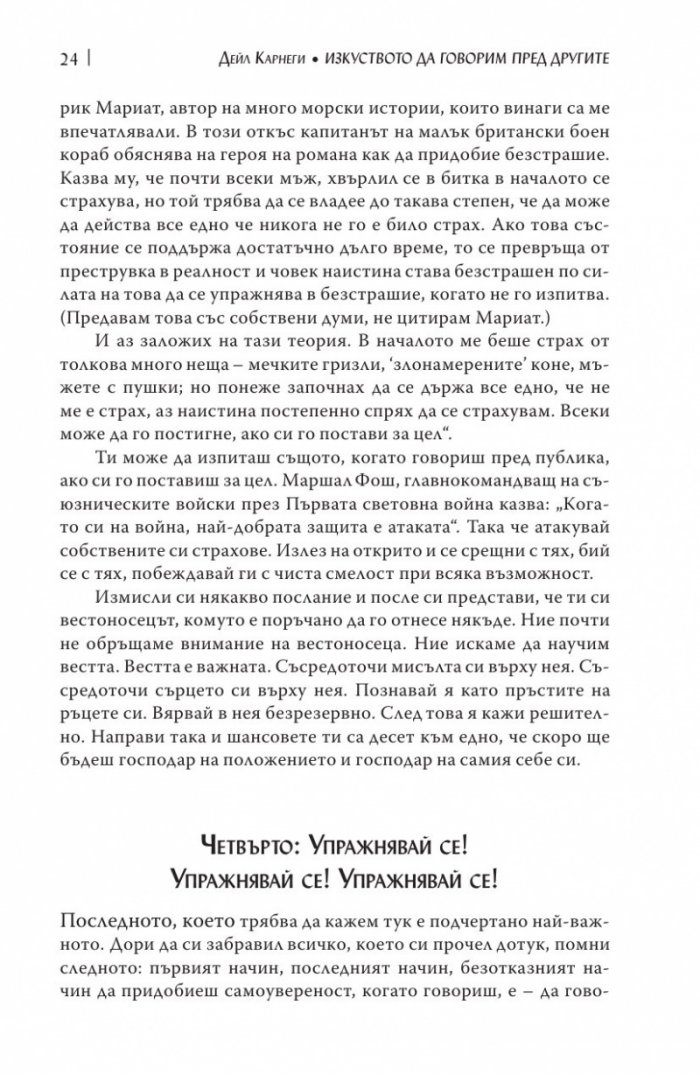 Изкуството да говорим пред другите/ твърда корица