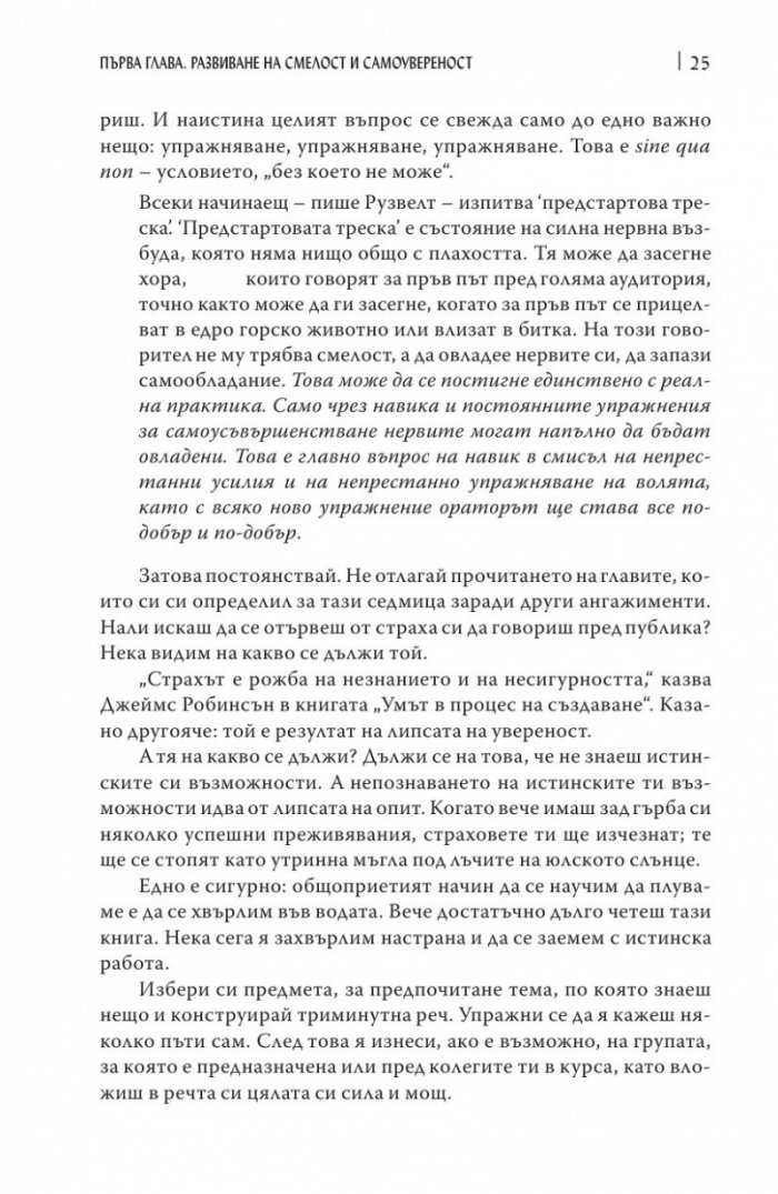 Изкуството да говорим пред другите/ твърда корица
