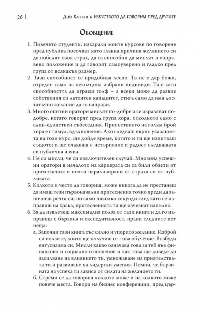 Изкуството да говорим пред другите/ твърда корица