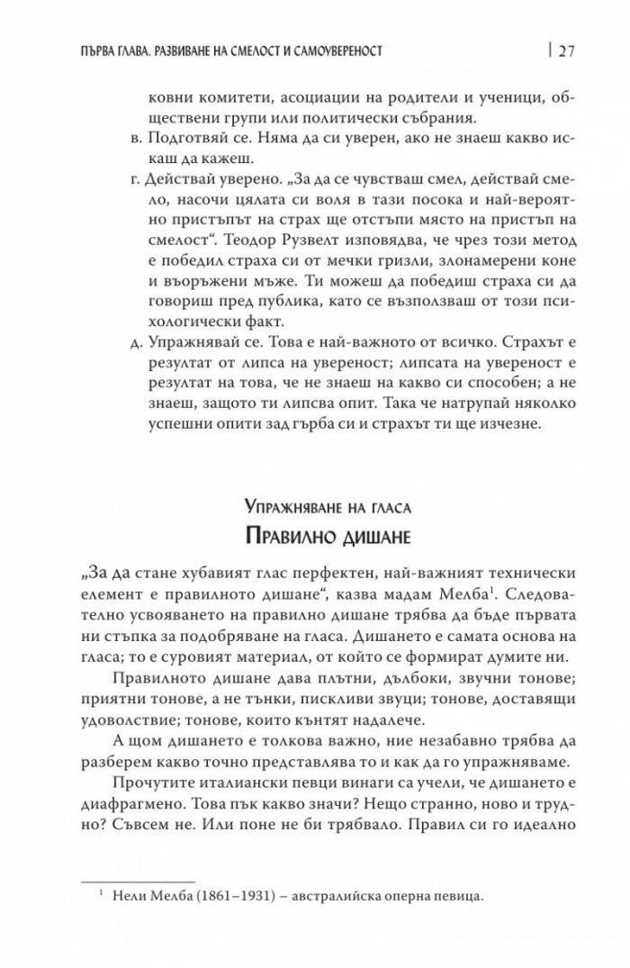 Изкуството да говорим пред другите/ твърда корица