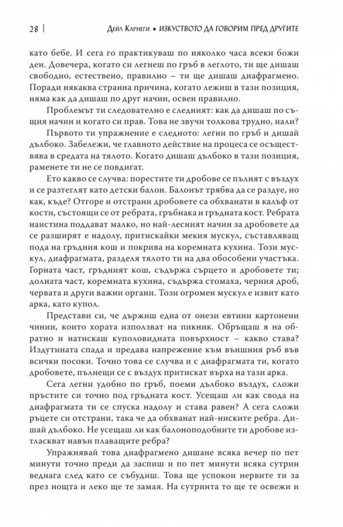 Изкуството да говорим пред другите/ твърда корица