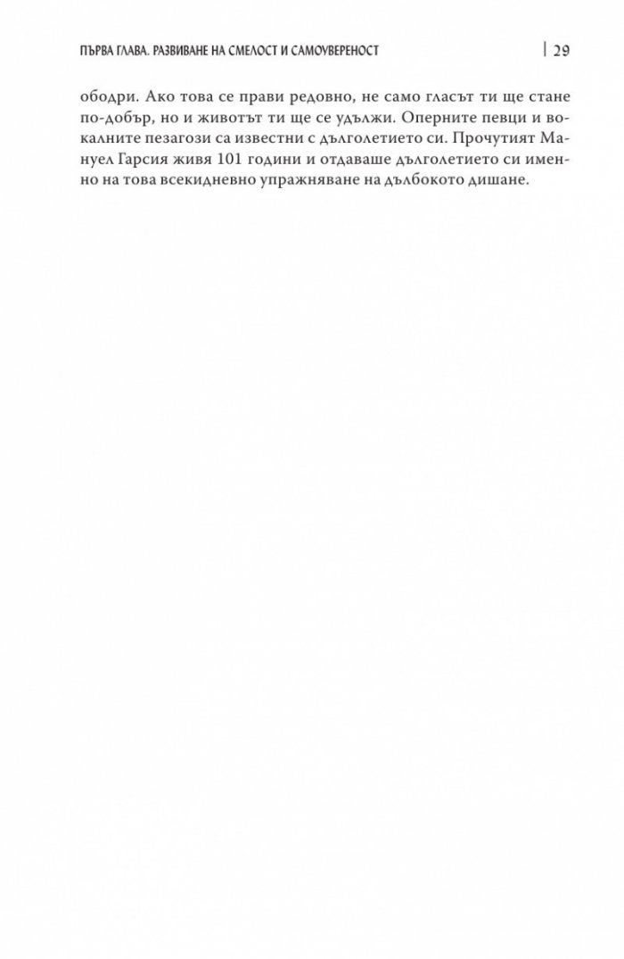 Изкуството да говорим пред другите/ твърда корица