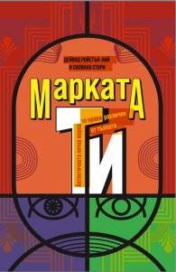 Марката "Ти". Автентичната лична марка те прави различен от тълпата