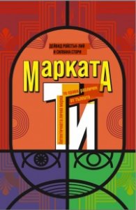 Марката "Ти". Автентичната лична марка те прави различен от тълпата