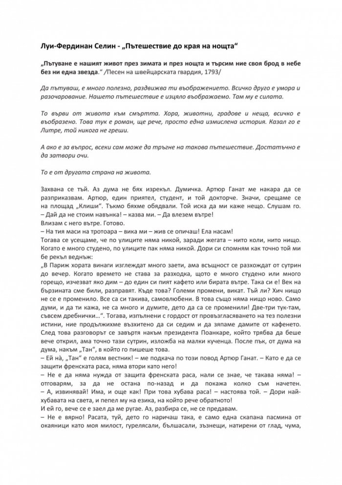 Пътешествие до края на нощта (твърда корица)
