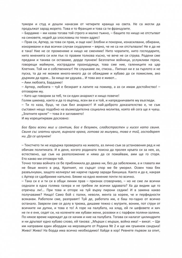 Пътешествие до края на нощта (твърда корица)