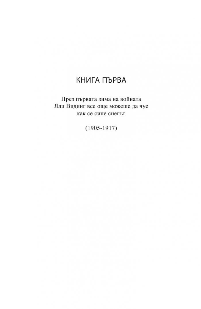 Където някога вървяхме