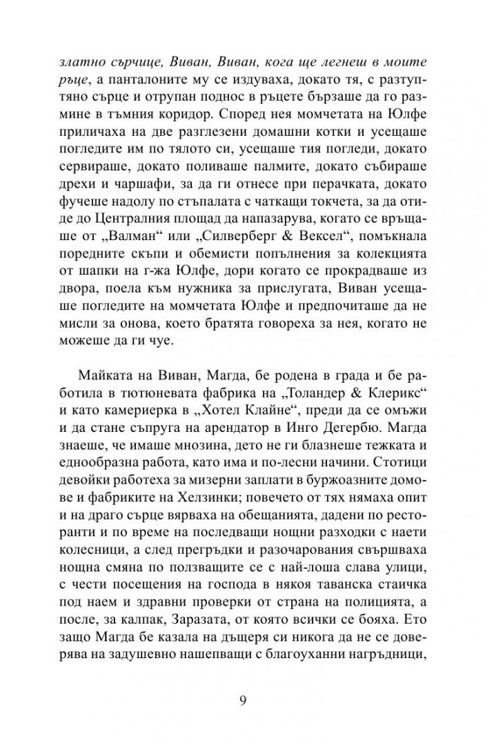 Където някога вървяхме