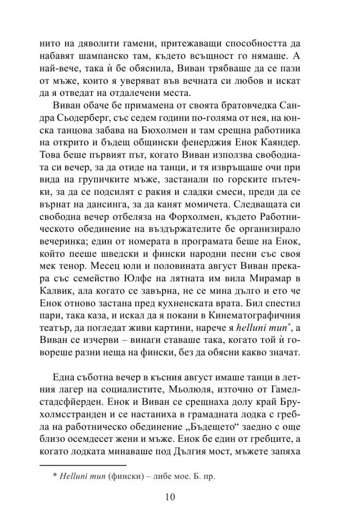 Където някога вървяхме