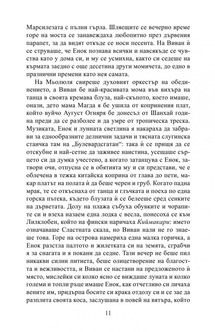 Където някога вървяхме
