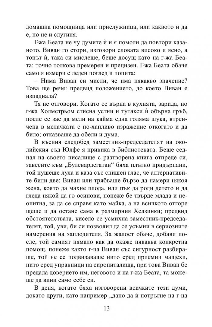 Където някога вървяхме