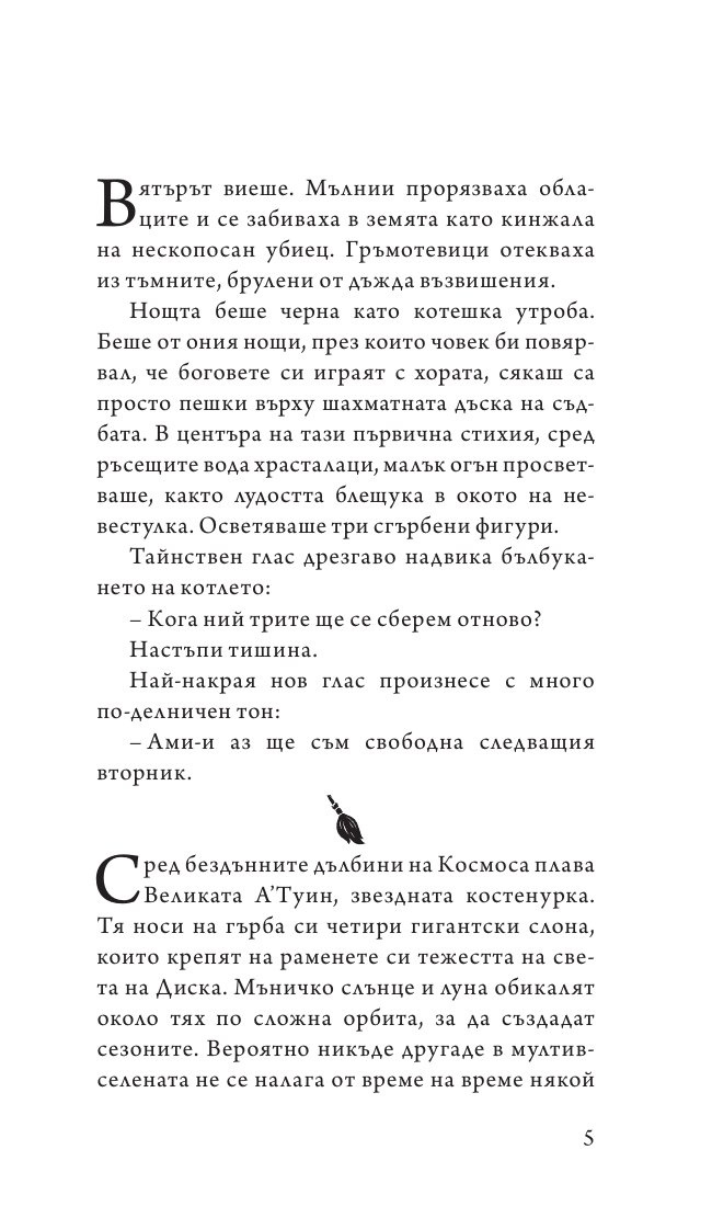 Посестрими в занаята