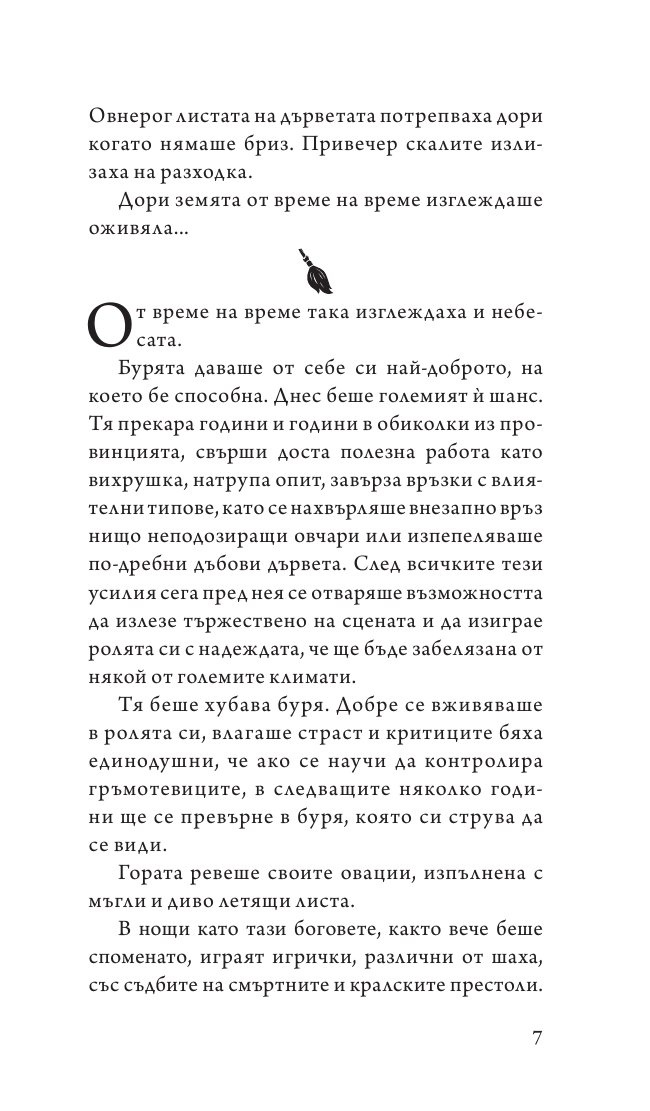 Посестрими в занаята
