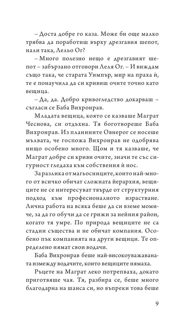 Посестрими в занаята