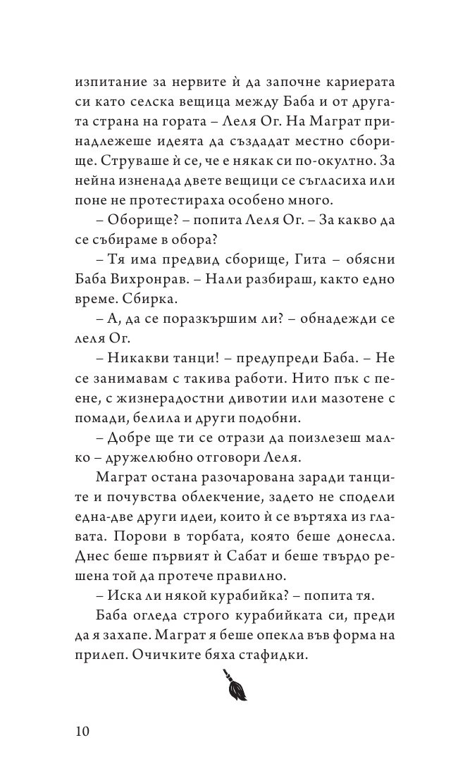 Посестрими в занаята
