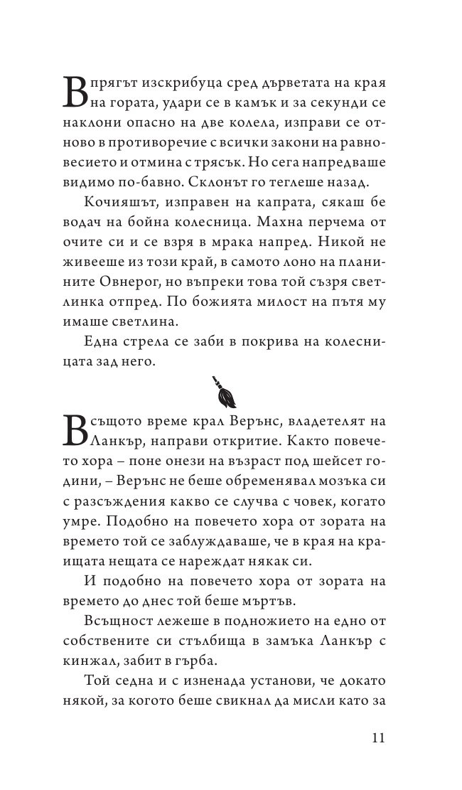 Посестрими в занаята