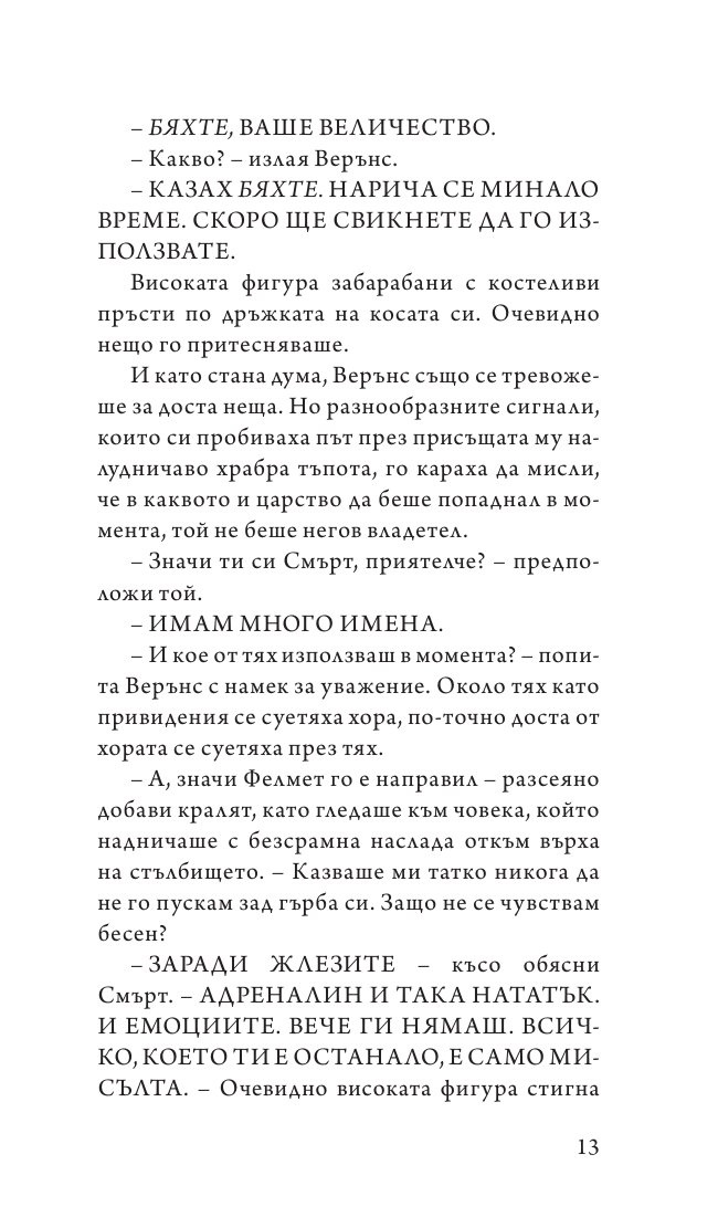 Посестрими в занаята