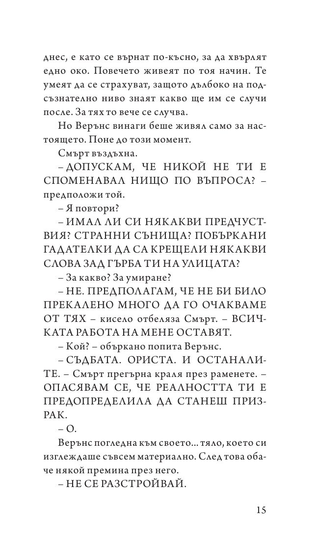 Посестрими в занаята