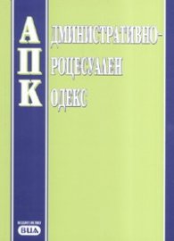 Административно-процесуален кодекс
