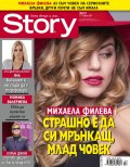 Story; Бр.14/2016