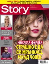 Story; Бр.14/2016