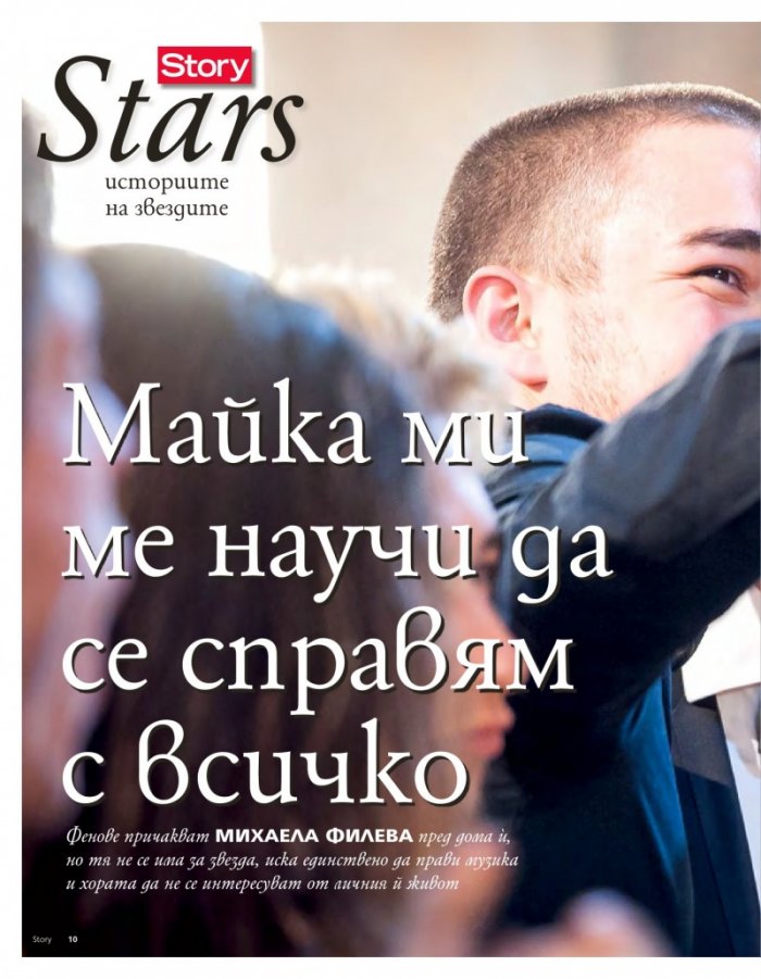 Story; Бр.14/2016