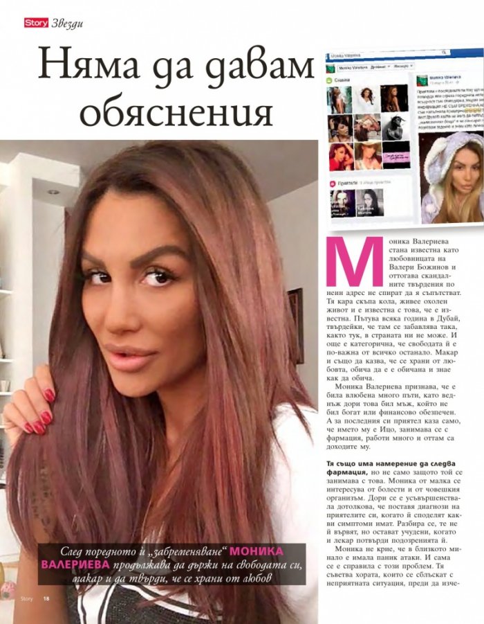 Story; Бр.14/2016