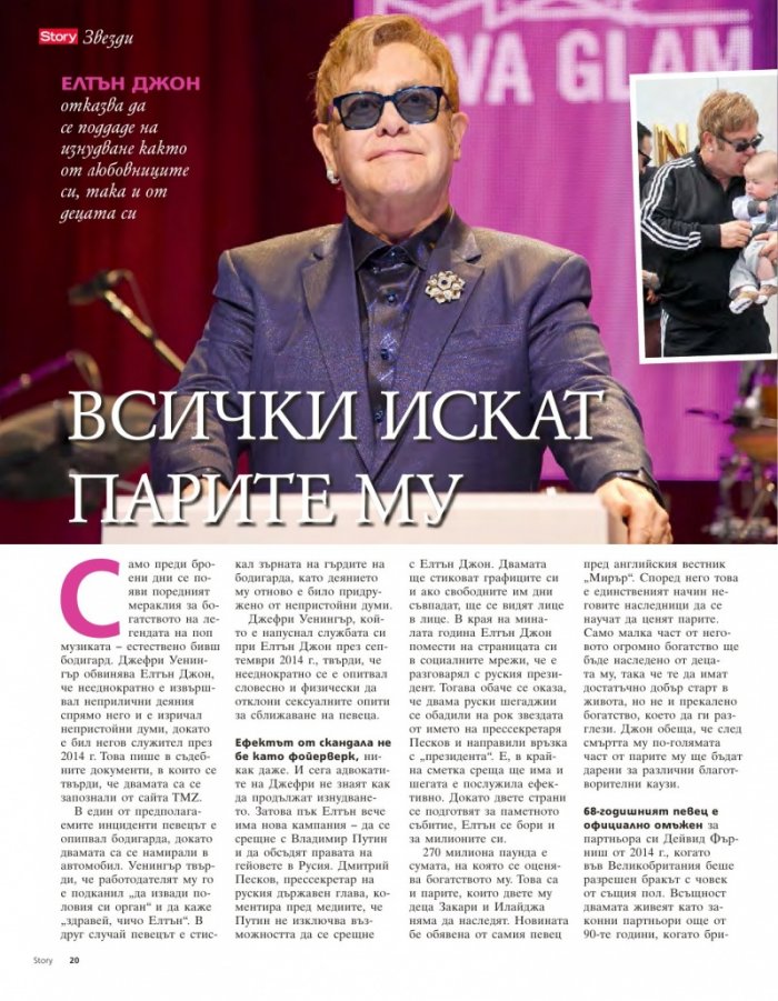 Story; Бр.14/2016