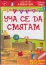 Уча се да смятам/ Активни карти + маркер