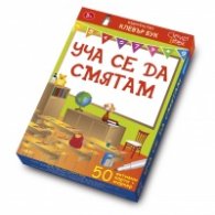 Уча се да смятам/ Активни карти + маркер