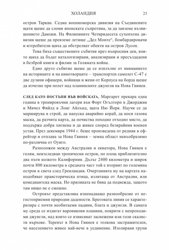 Изгубени в Шангри- Ла