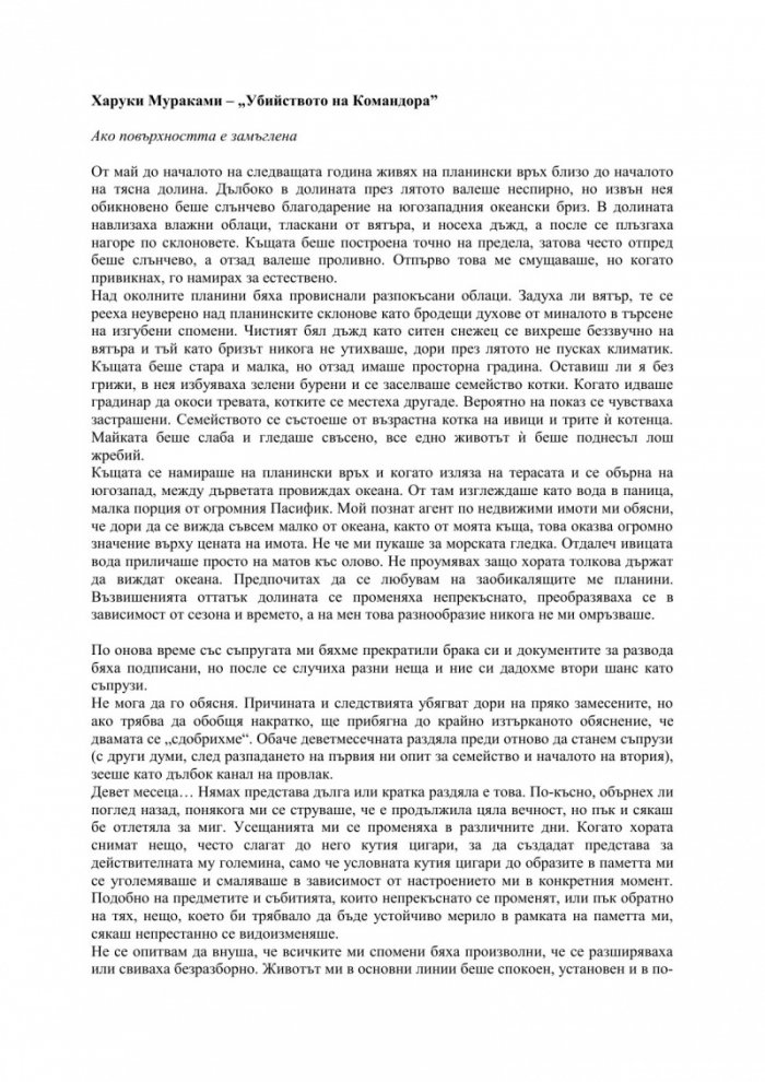 Убийството на Командора