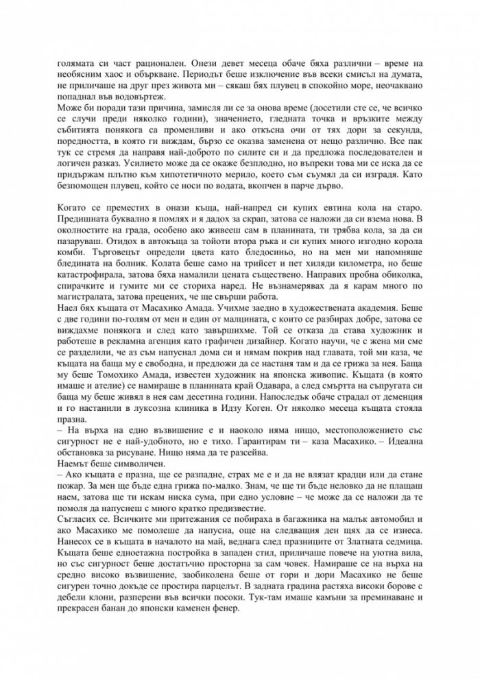 Убийството на Командора