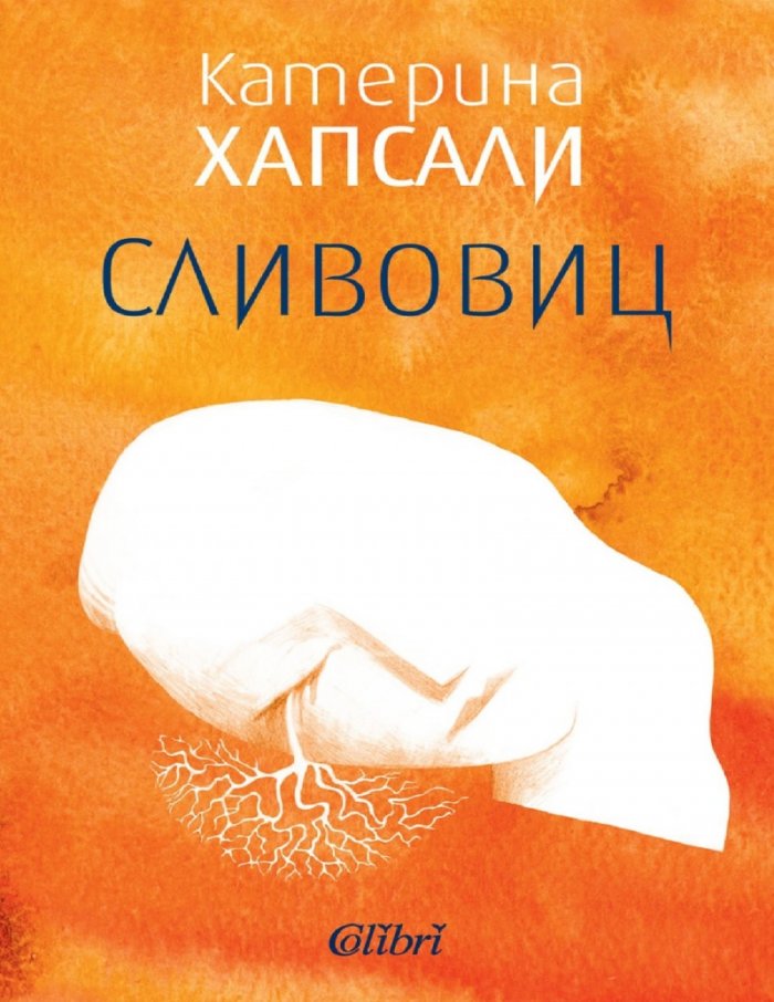 Сливовиц