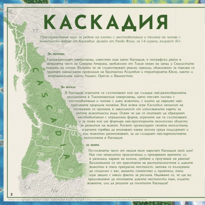 Каскадия - настолна игра