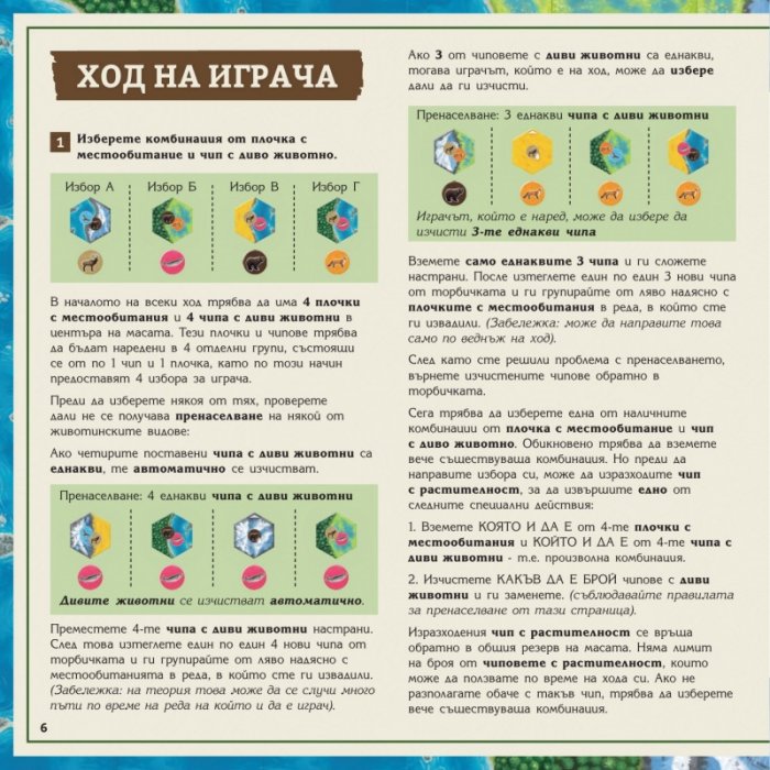 Каскадия - настолна игра