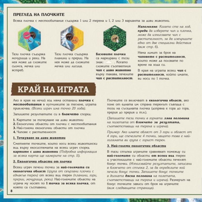 Каскадия - настолна игра