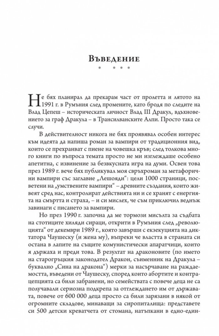 Децата на нощта