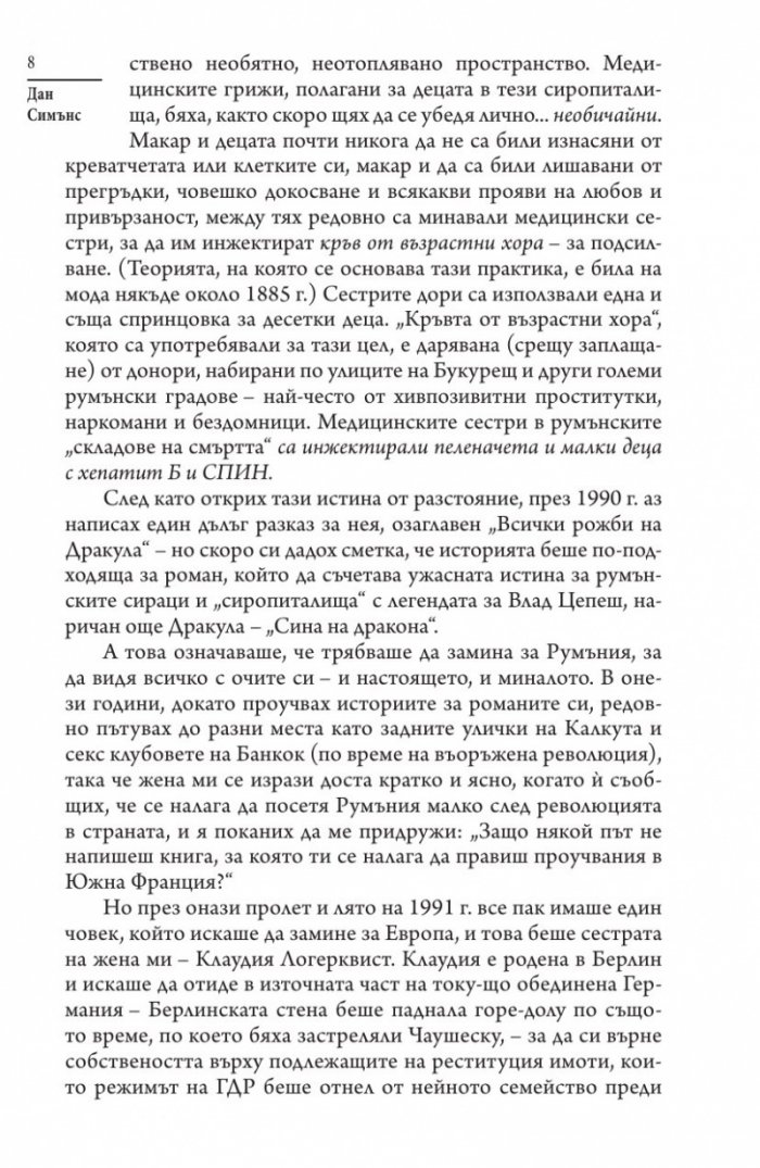 Децата на нощта